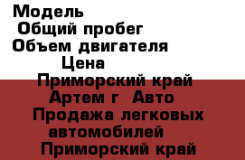  › Модель ­ Toyota Hilux Surf › Общий пробег ­ 174 000 › Объем двигателя ­ 3 000 › Цена ­ 380 000 - Приморский край, Артем г. Авто » Продажа легковых автомобилей   . Приморский край